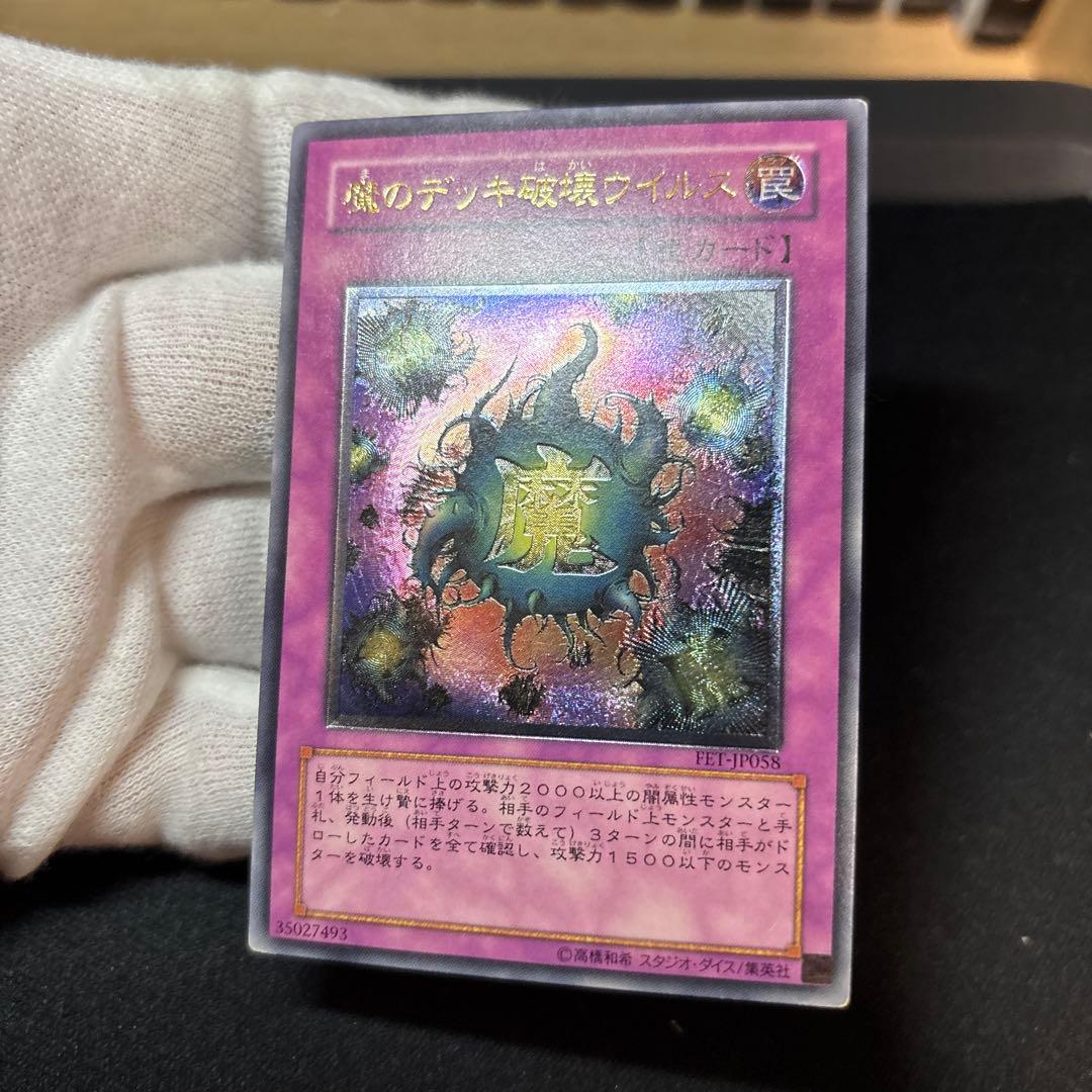 魔のデッキ破壊ウイルス レリーフ - メルカリ