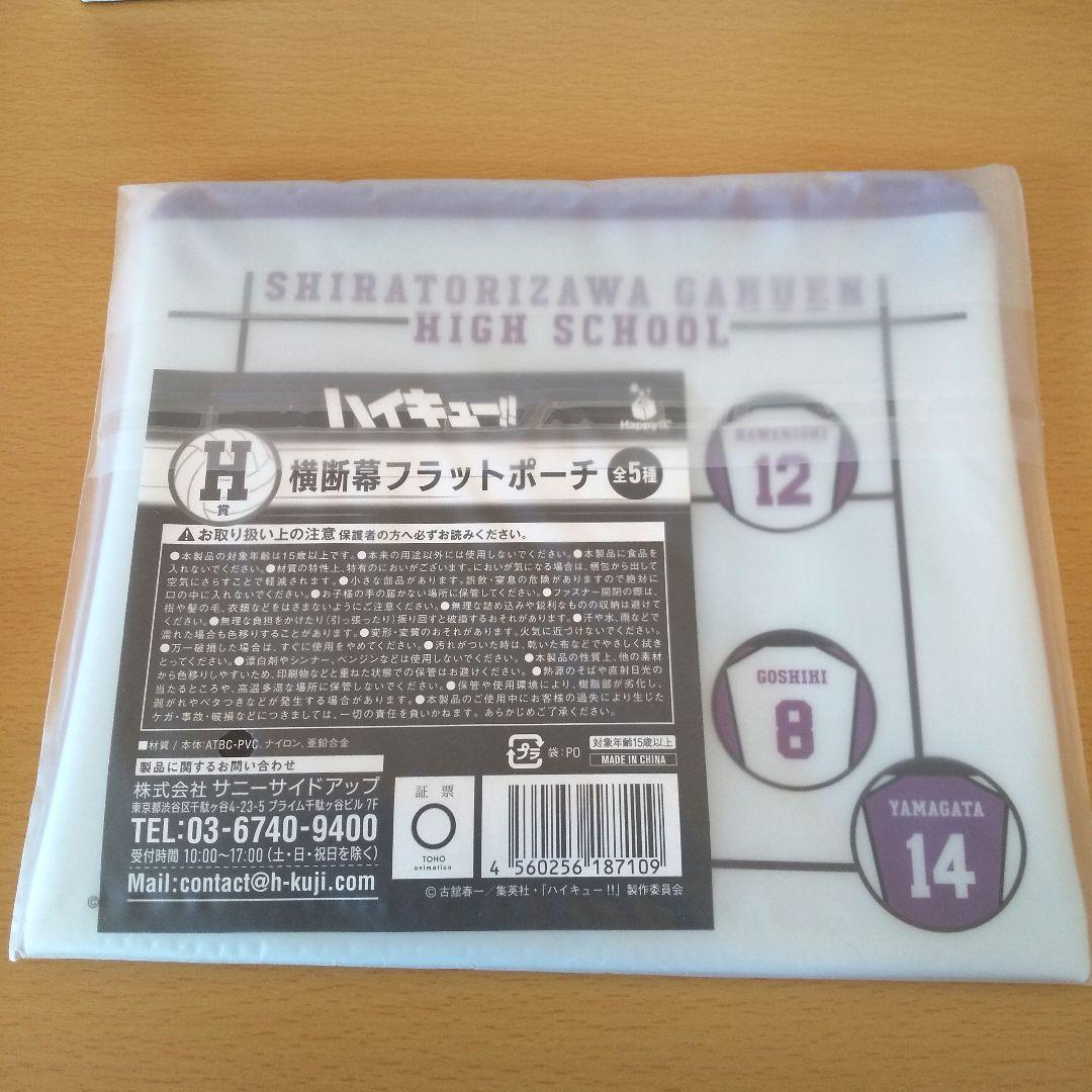 ハイキュー!! Happyくじ ラスト G.H.K Sportiva カレーメシ - メルカリ