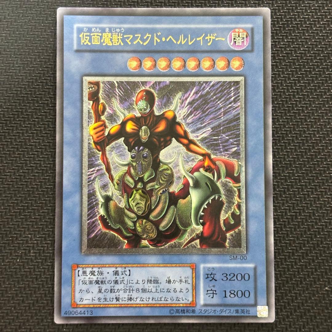 美品〜極美品】遊戯王 仮面魔獣マスクドヘルレイザー 旧レリーフ