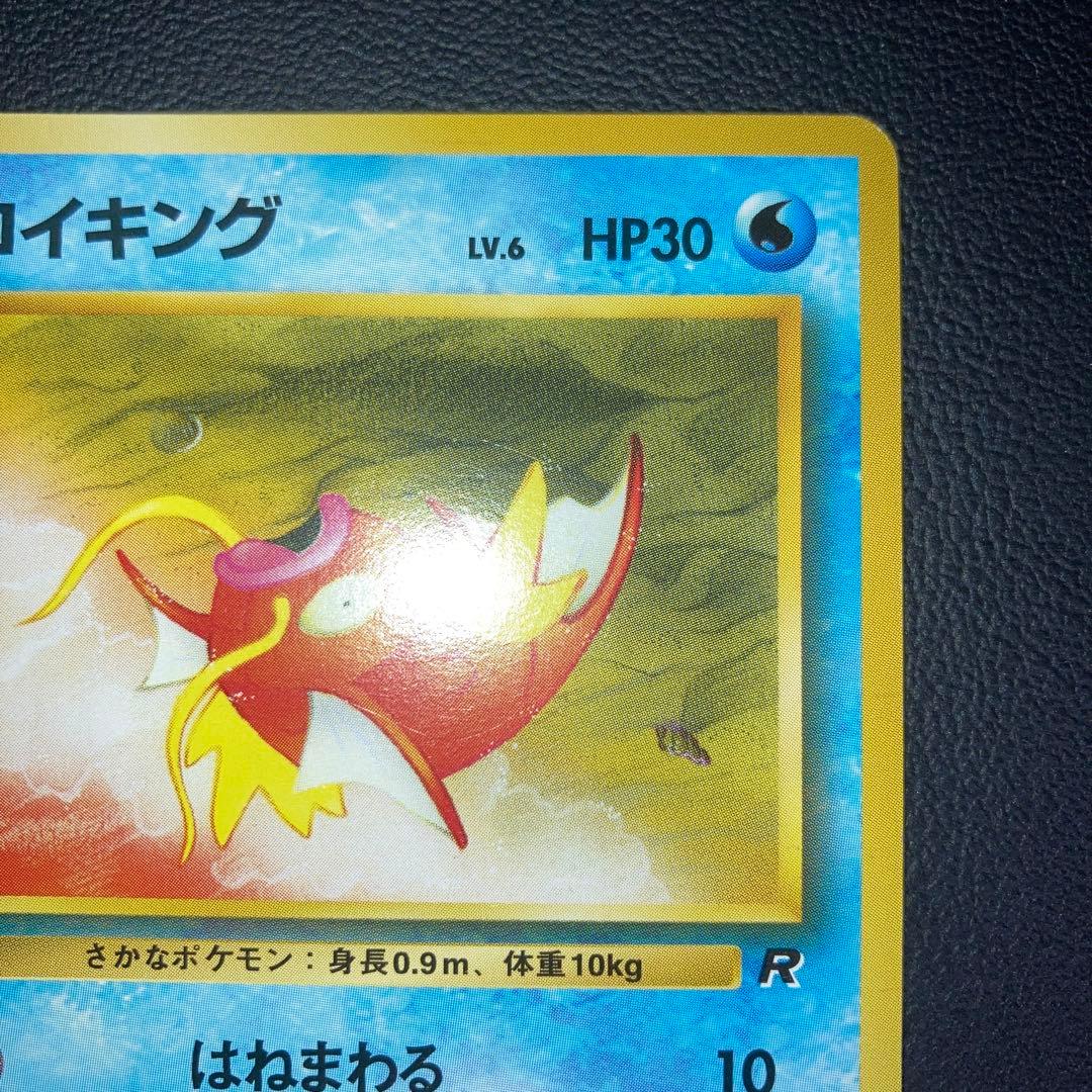 極美品 コイキング 旧裏 ロケット団 - メルカリ