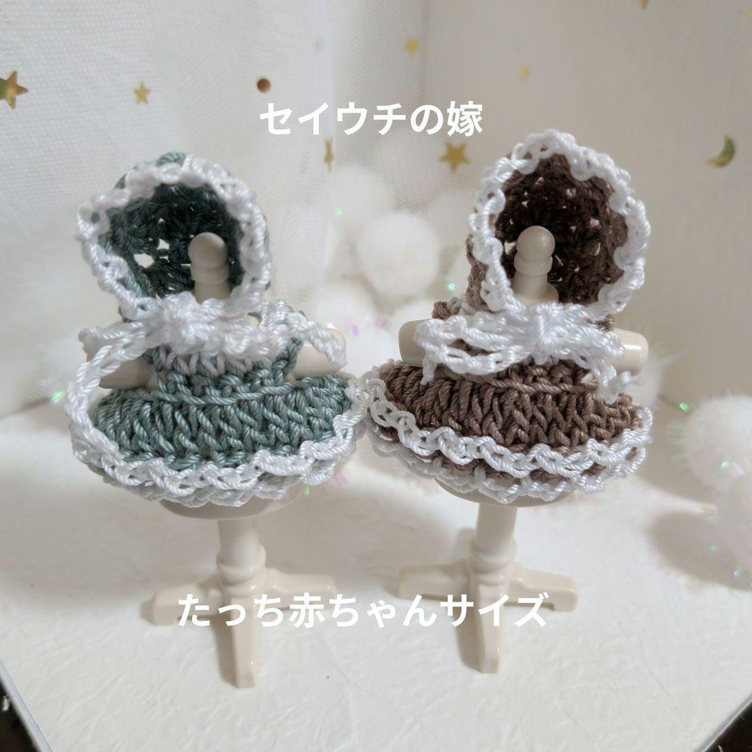 ミニチュアドール服 ハンドメイド たっち赤ちゃん ほわっとドレス2着