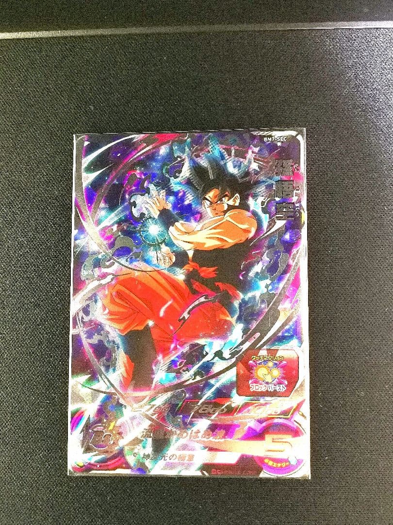 流星悟空　孫悟空　身勝手の極意\"兆\" スーパードラゴンボールヒーローズ 孫悟空 身勝手の極意 兆 BM7-SEC