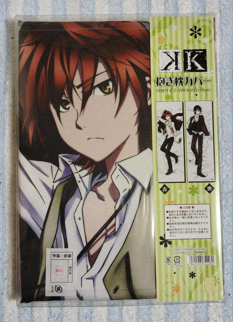 内袋未開封】アニメK 八田美咲 伏見猿比古 中学生ver. 抱き枕カバー