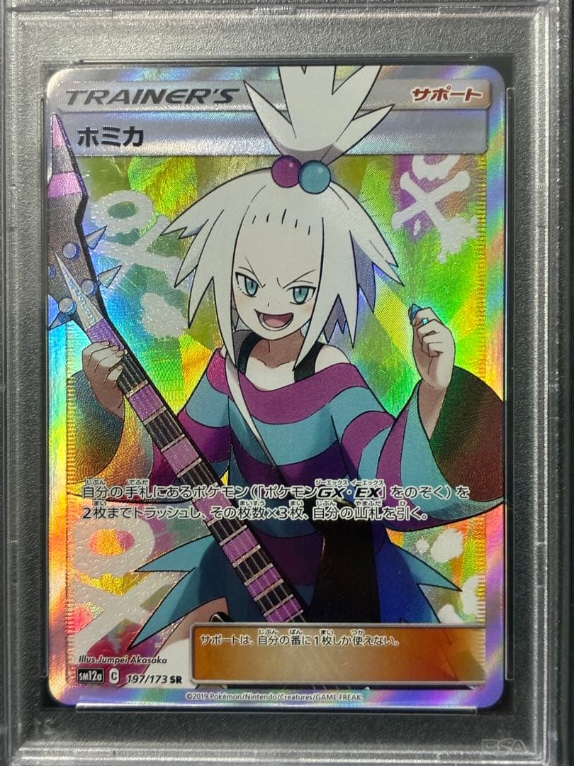 PSA10 ホミカ サポート 2019 197 13 - メルカリ