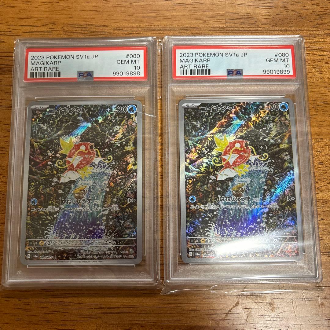 PSA10】コイキング AR sv1a 080/073