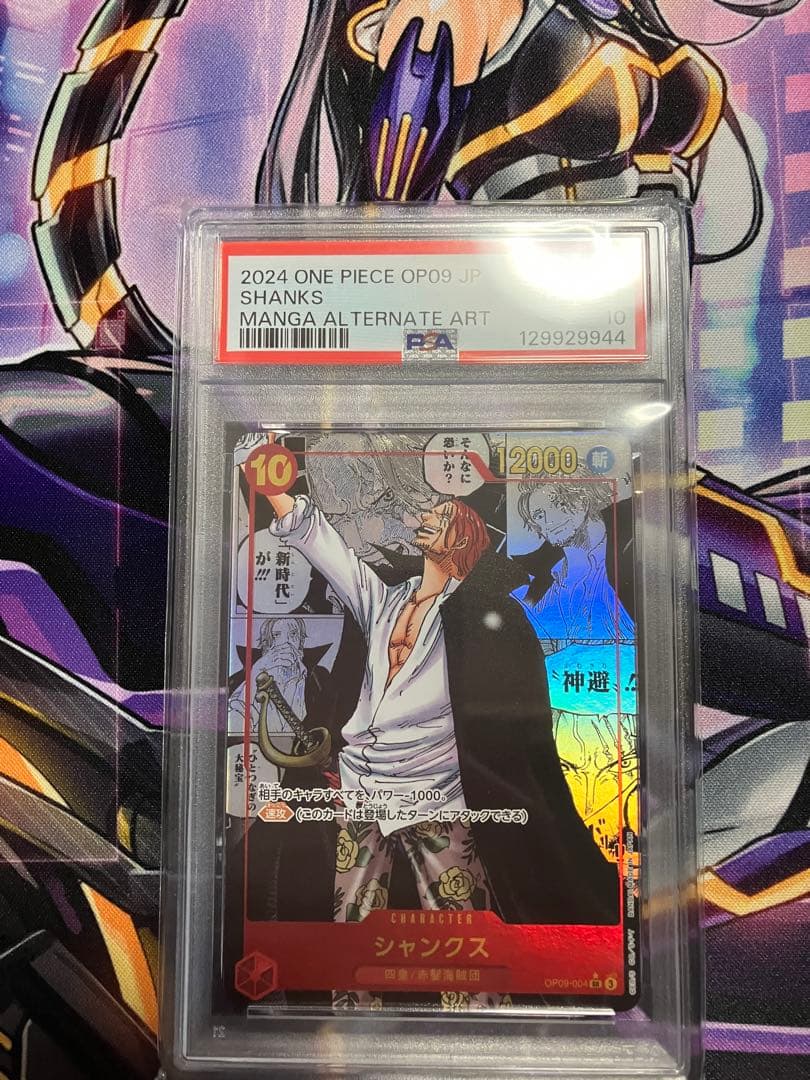 ワンピース シャンクス コミパラ psa10 新たなる皇帝 - メルカリ