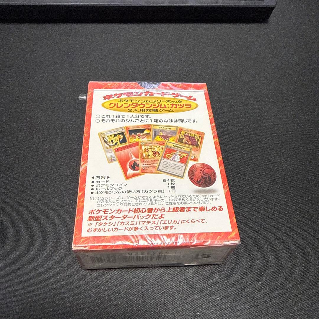 ポケモンカードゲーム 旧裏面 グレンタウンジム カツラシュリンク未