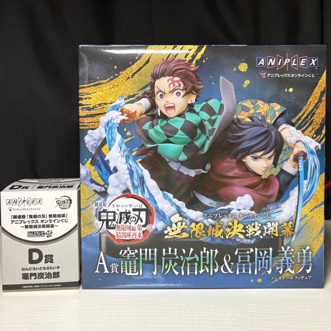 鬼滅の刃 A賞 竈門炭治郎 & 冨岡義勇 ノンスケールフィギュア