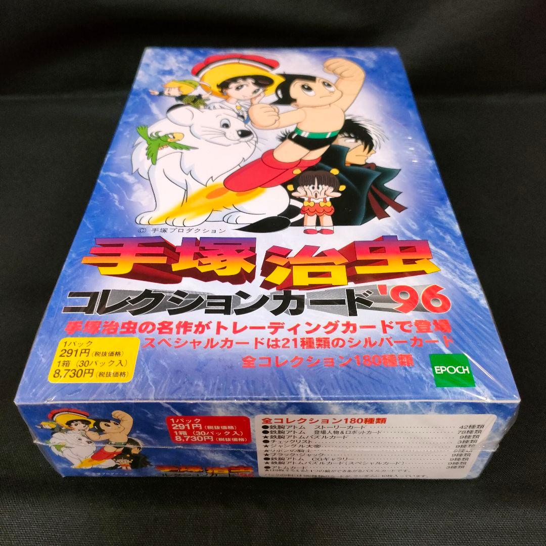 新品 シュリンク未開封 手塚治虫コレクションカード96 1ボックス30