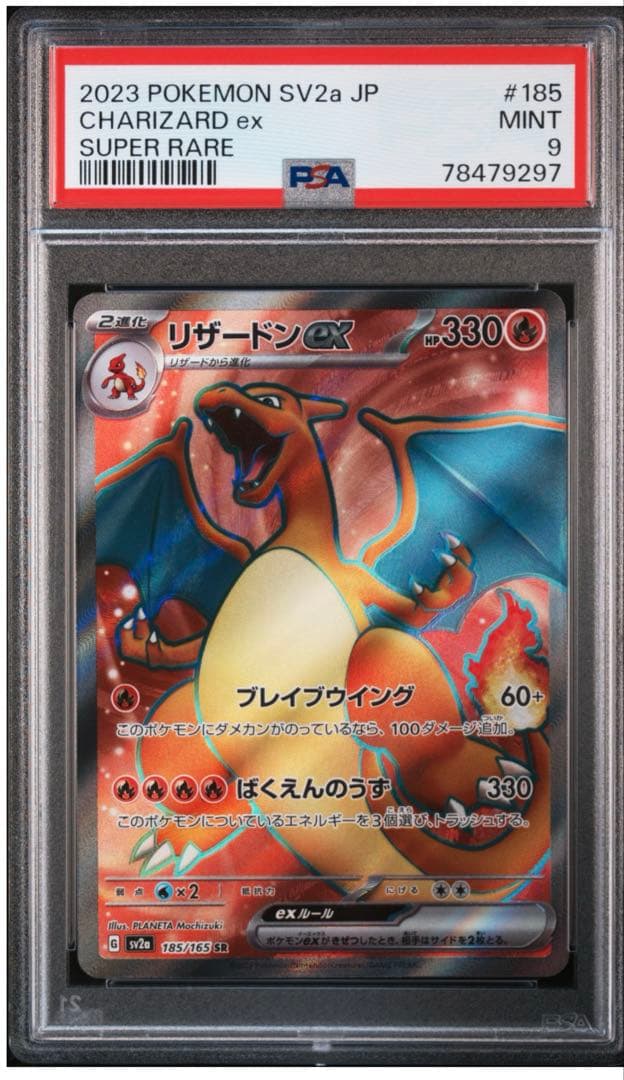 リザードンex #185 ② PSA9 - メルカリ