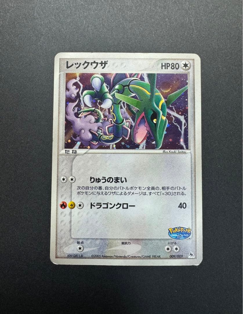 ポケモンカード レックウザ 009/009 ポケパークプレミアムファイル