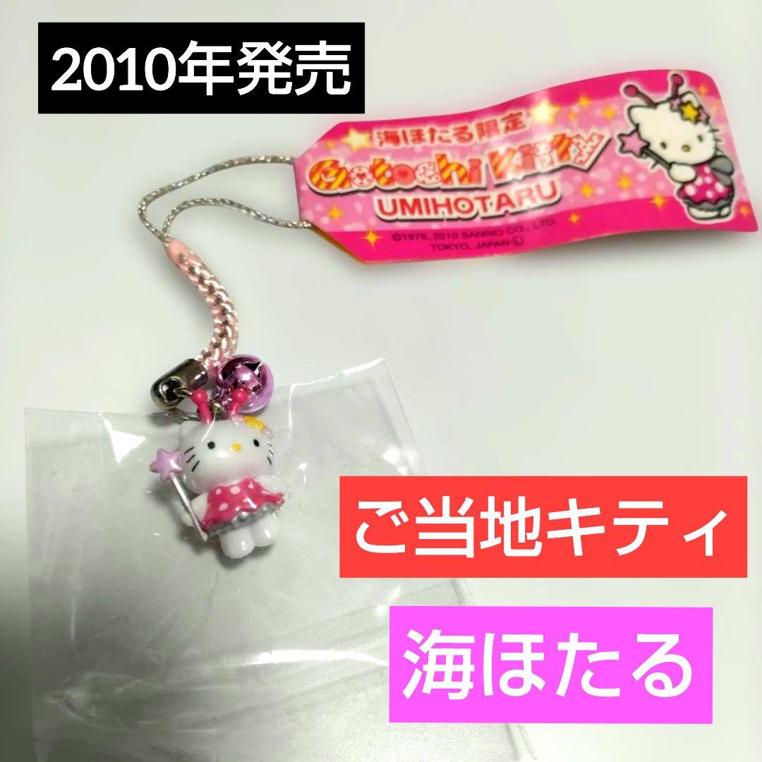 【激レア】ご当地キティ海ほたる限定　ピンク妖精フェアリー　新品未使用　2010年 激レア】ご当地キティ海ほたる限定 ピンク妖精フェアリー 新品未使用