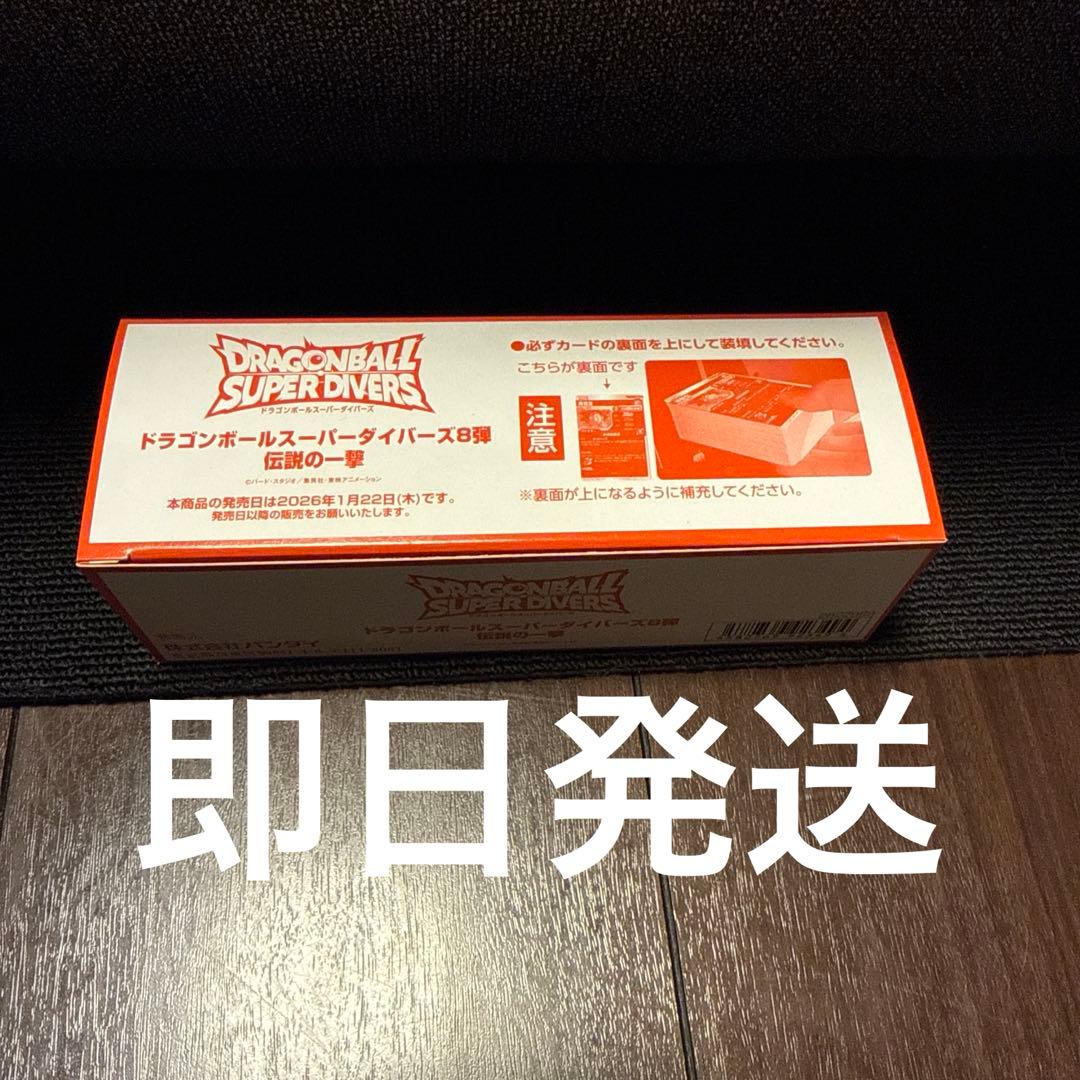 ド*ク様 ドラゴンボールスーパーダイバーズ☆第8弾☆未開封BOX200枚