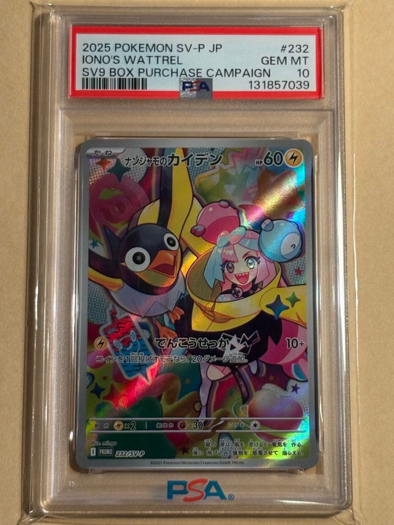 ナンジャモのカイデンプロモPSA10 - メルカリ