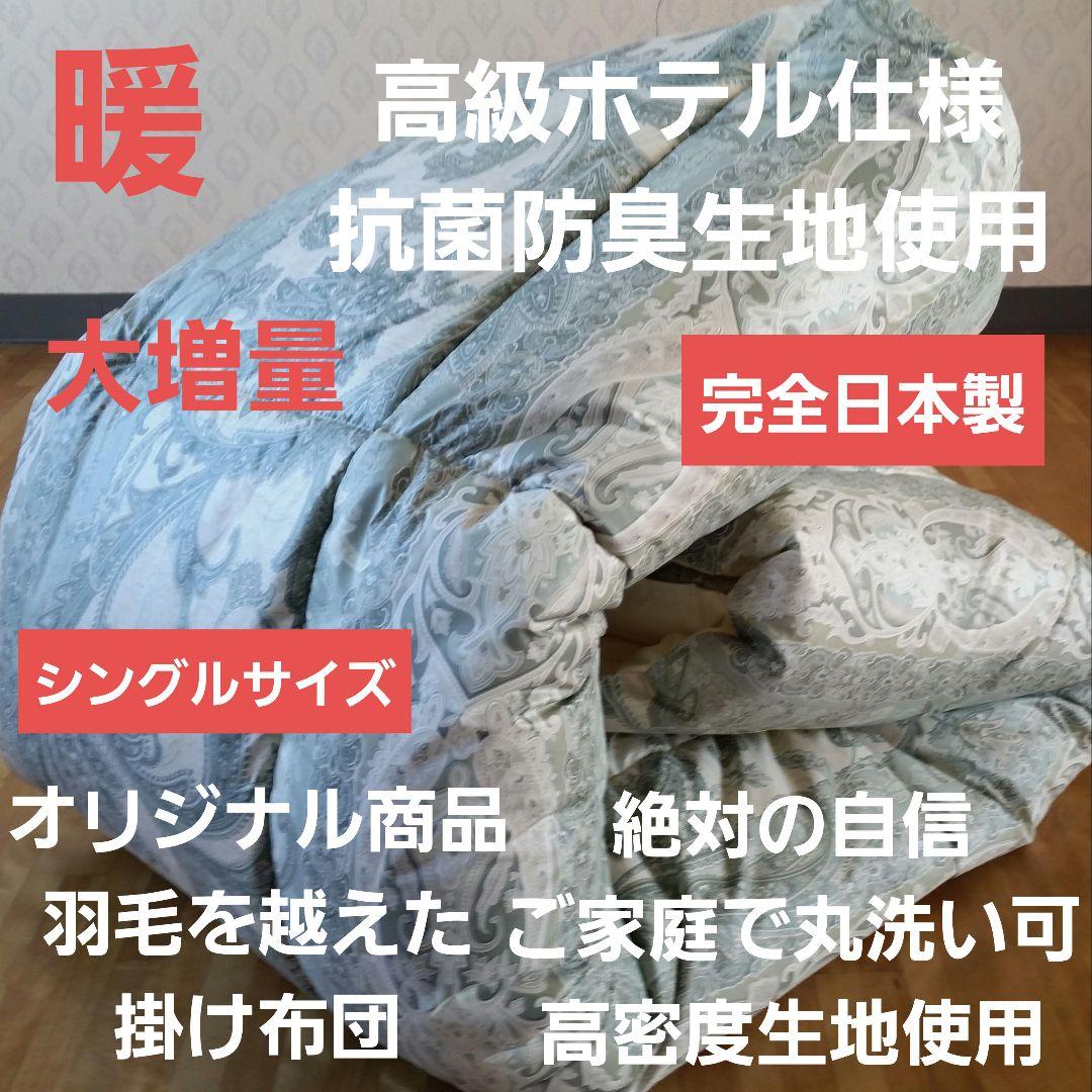 高級 ホテル仕様 丸洗い 抗菌 防臭 掛け布団 2枚セット 安心 清潔 日本製⑪