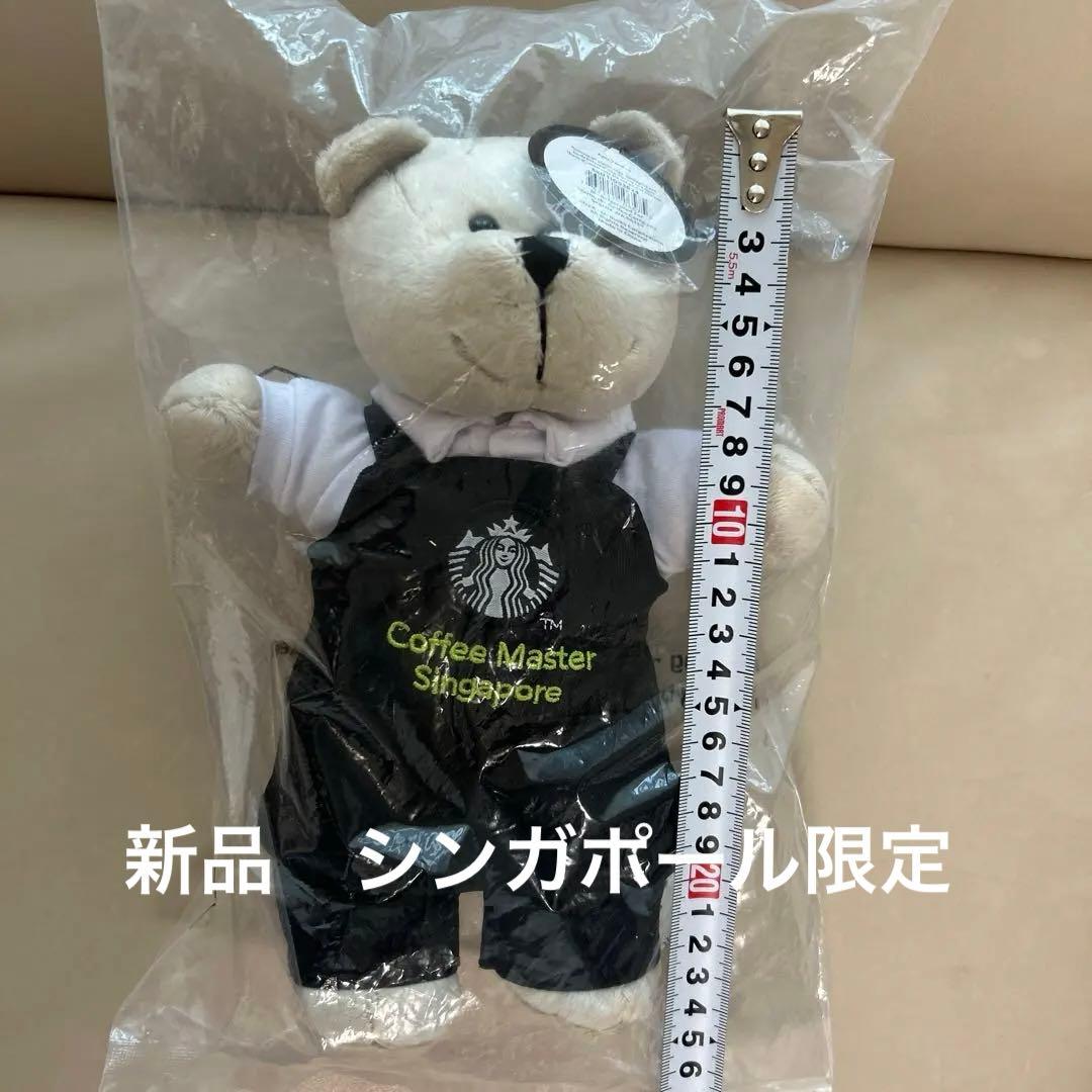スタバ シンガポール限定 ベアリスタ ぬいぐるみ - メルカリ