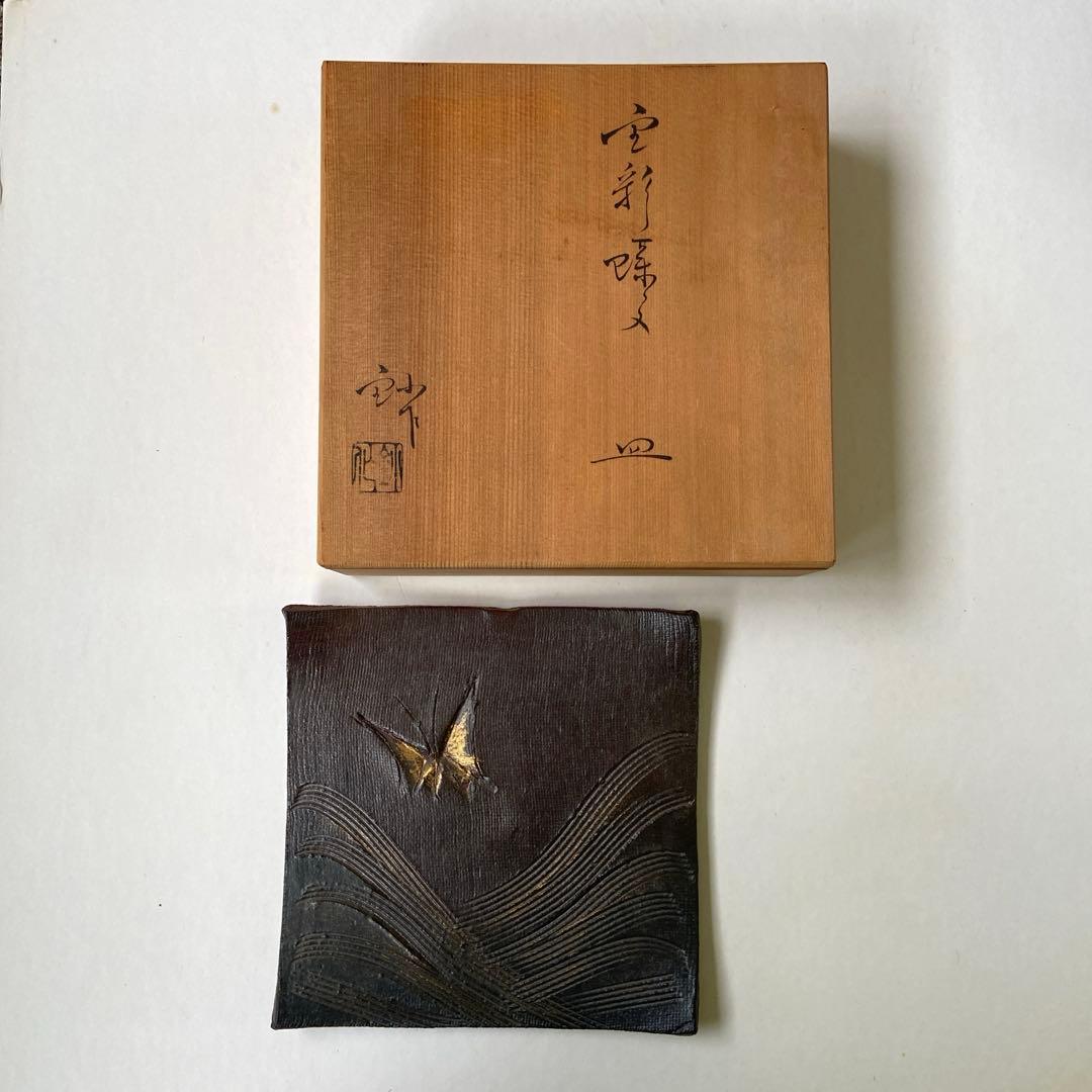 加藤釥　金彩蝶紋　皿　共箱共布 作助窯 加藤伸也・五代加藤作助 黄瀬戸 皿 共箱・共布・陶歴有 新品未