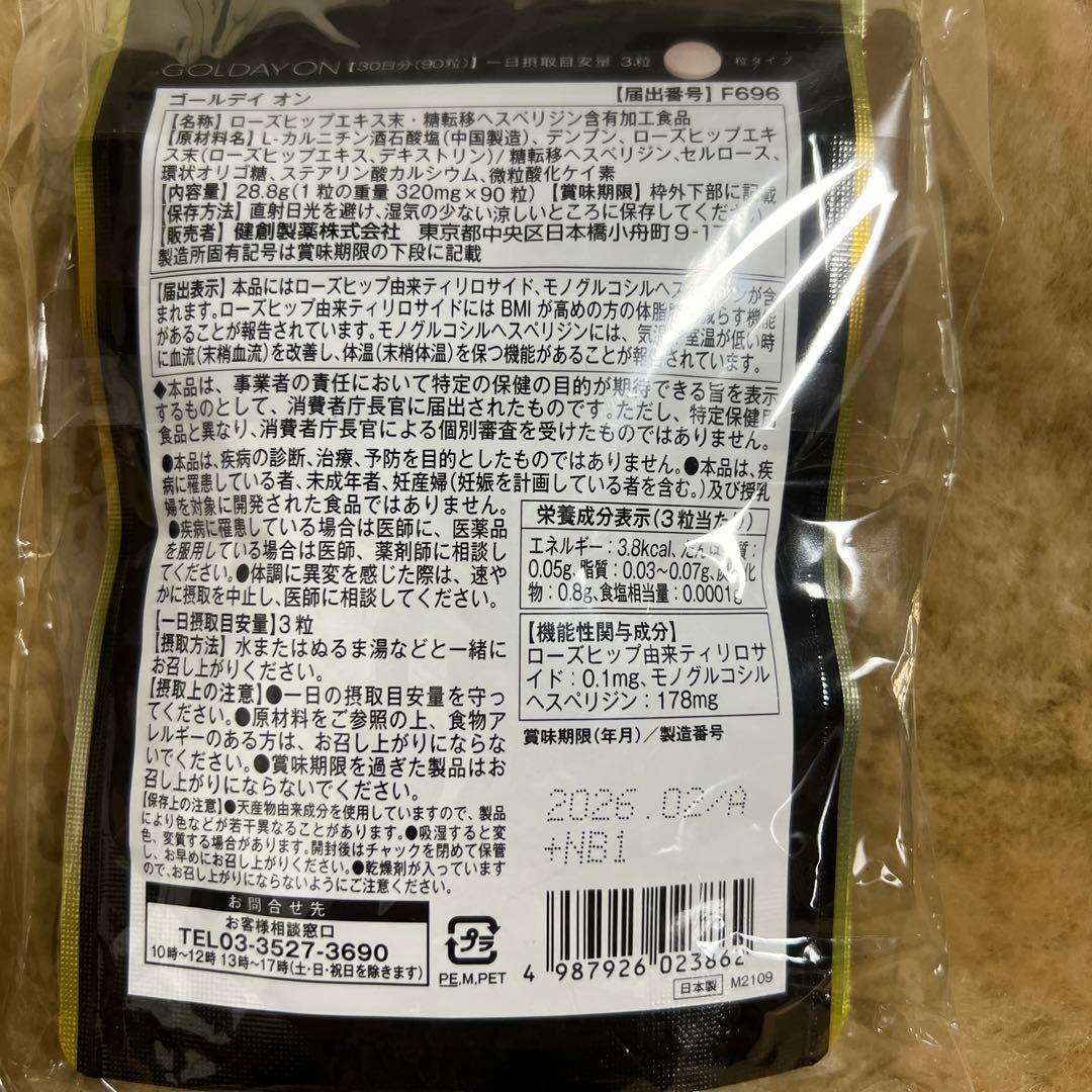 GOLDAY ON ゴールディオン ダイエットサプリ 90粒 30日分 - メルカリ