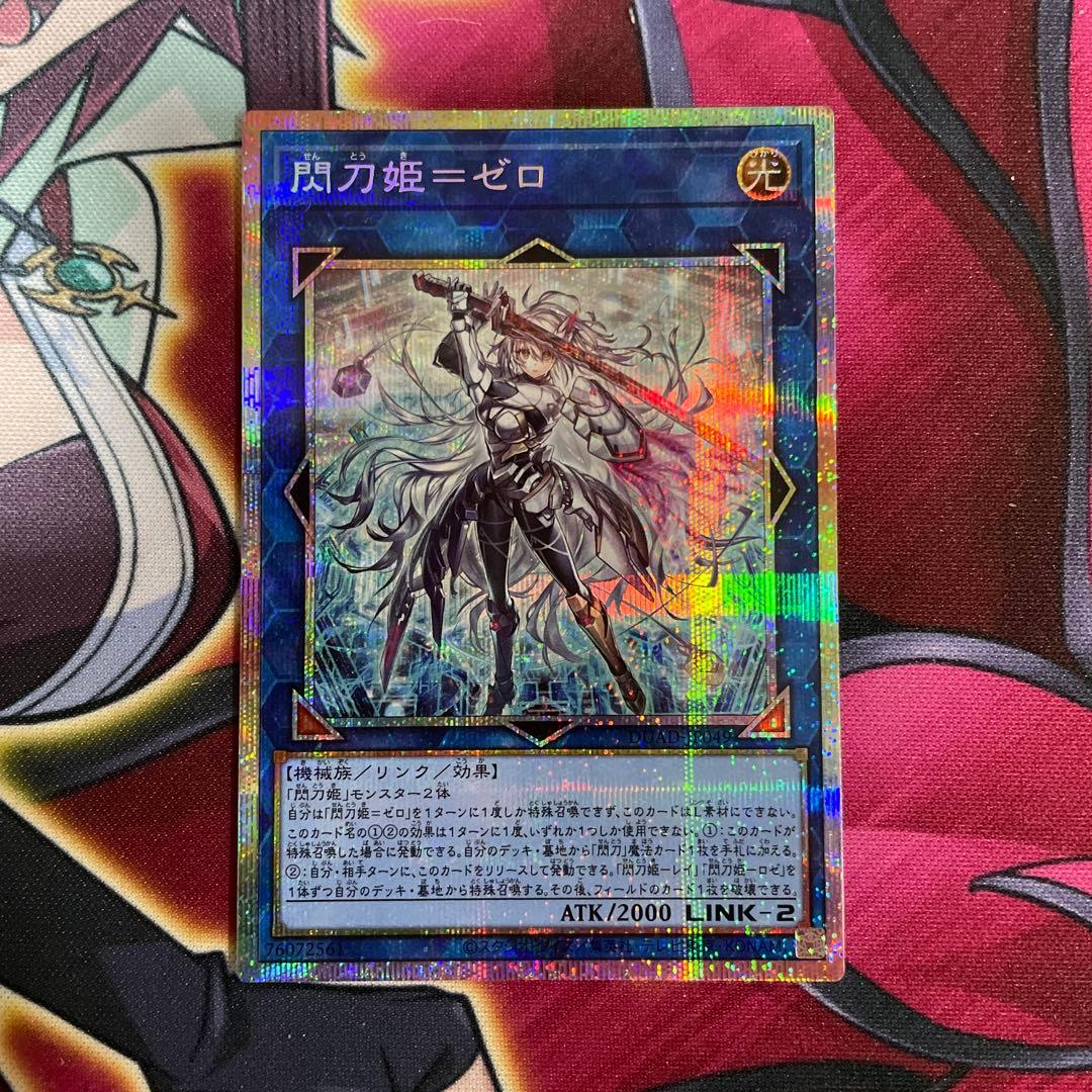 遊戯王　ゼロ　プリズマ　② 閃刀姫＝ゼロ(プリズマティックシク) | プリズマティックシークレット
