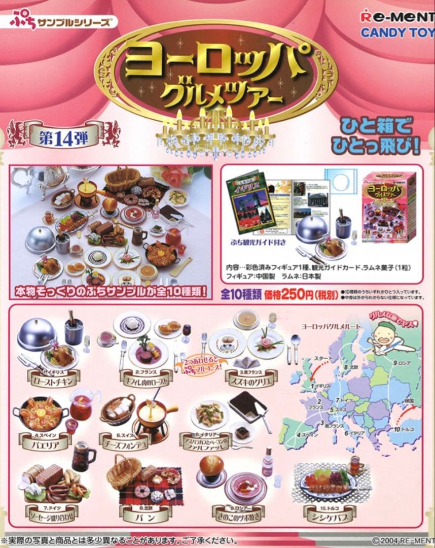 欠品あり】リーメント♡ヨーロッパグルメツアー 8種セット - メルカリ