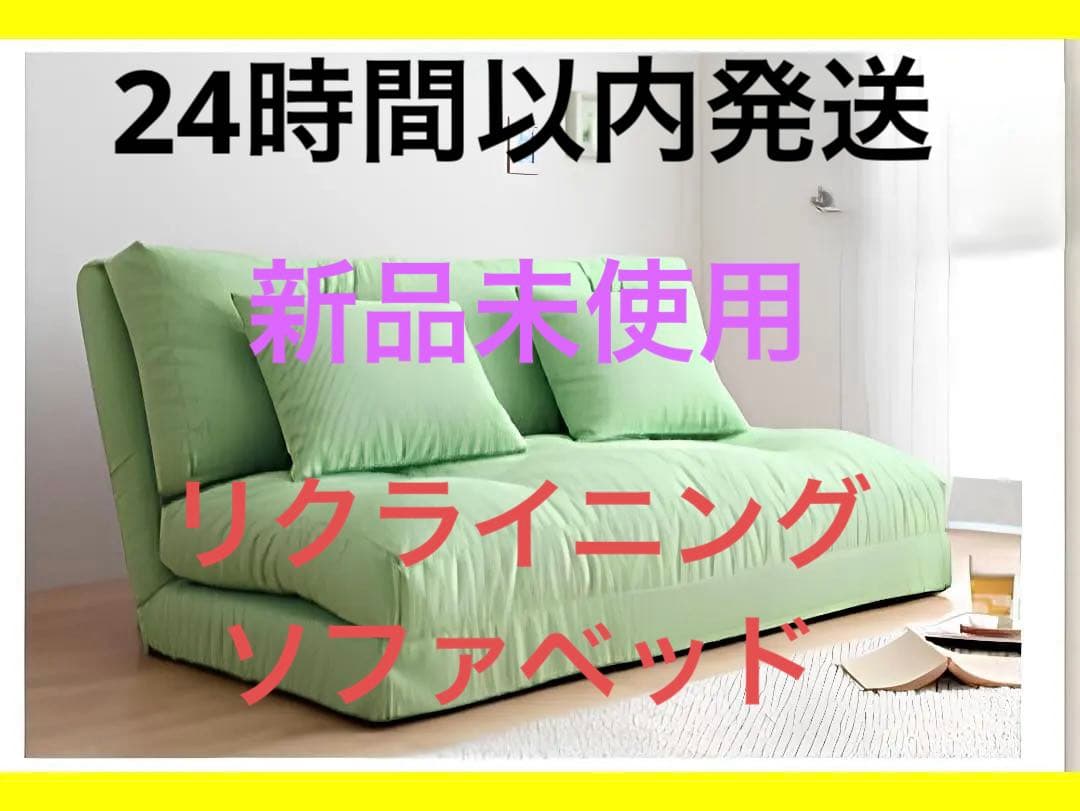 新品未使用　日本製　フロアリクライニングソファベッド　120ｃｍ幅　グリーン 楽天市場】《新生活フェアクーポン対象》ソファーベッド 2人掛け