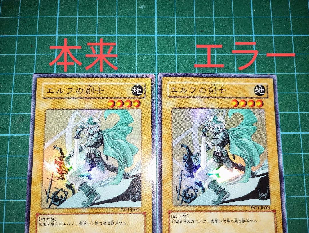 激レア！？】遊戯王 エラーカード エルフの剣士 ふりがなズレ - メルカリ