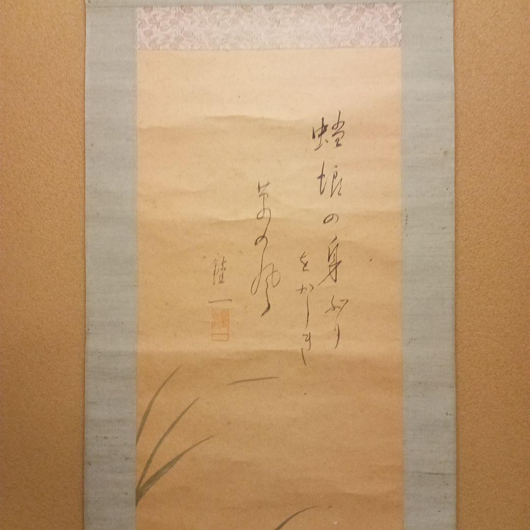 【真作】 香田勝太 「夏草」共箱付属