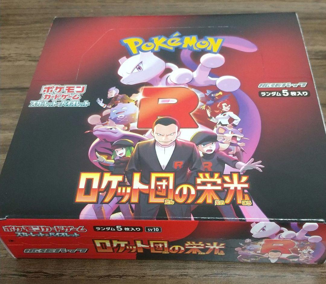ポケモンカード ロケット団の栄光 1BOX シュリンクなし ポケモンカードゲーム ロケット団の栄光 1box シュリンクなし - メルカリ