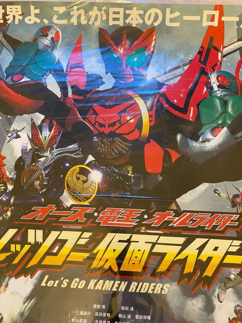 オーズ・電王 レッツゴー仮面ライダー ポスター B2 - メルカリ