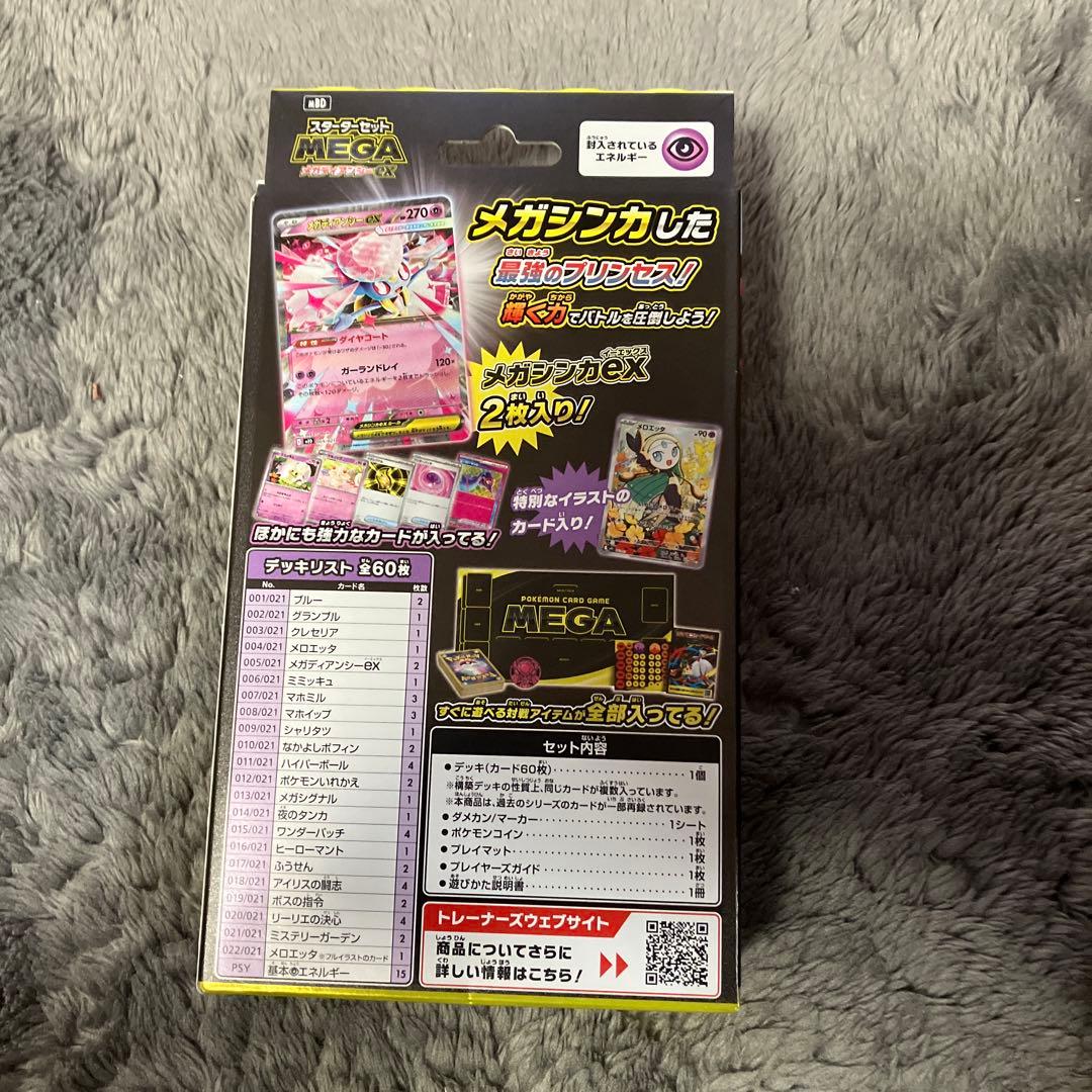 ポケモンカードゲーム ポケモンカードゲーム スターターセット MEGA