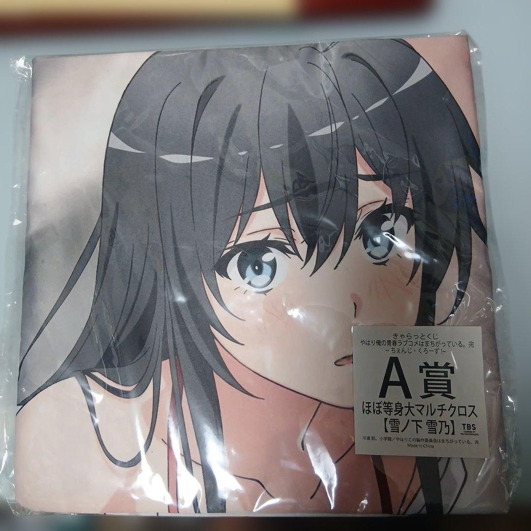 俺ガイル きゃらっとくじ A賞 雪ノ下雪乃 ほぼ等身大 マルチクロス