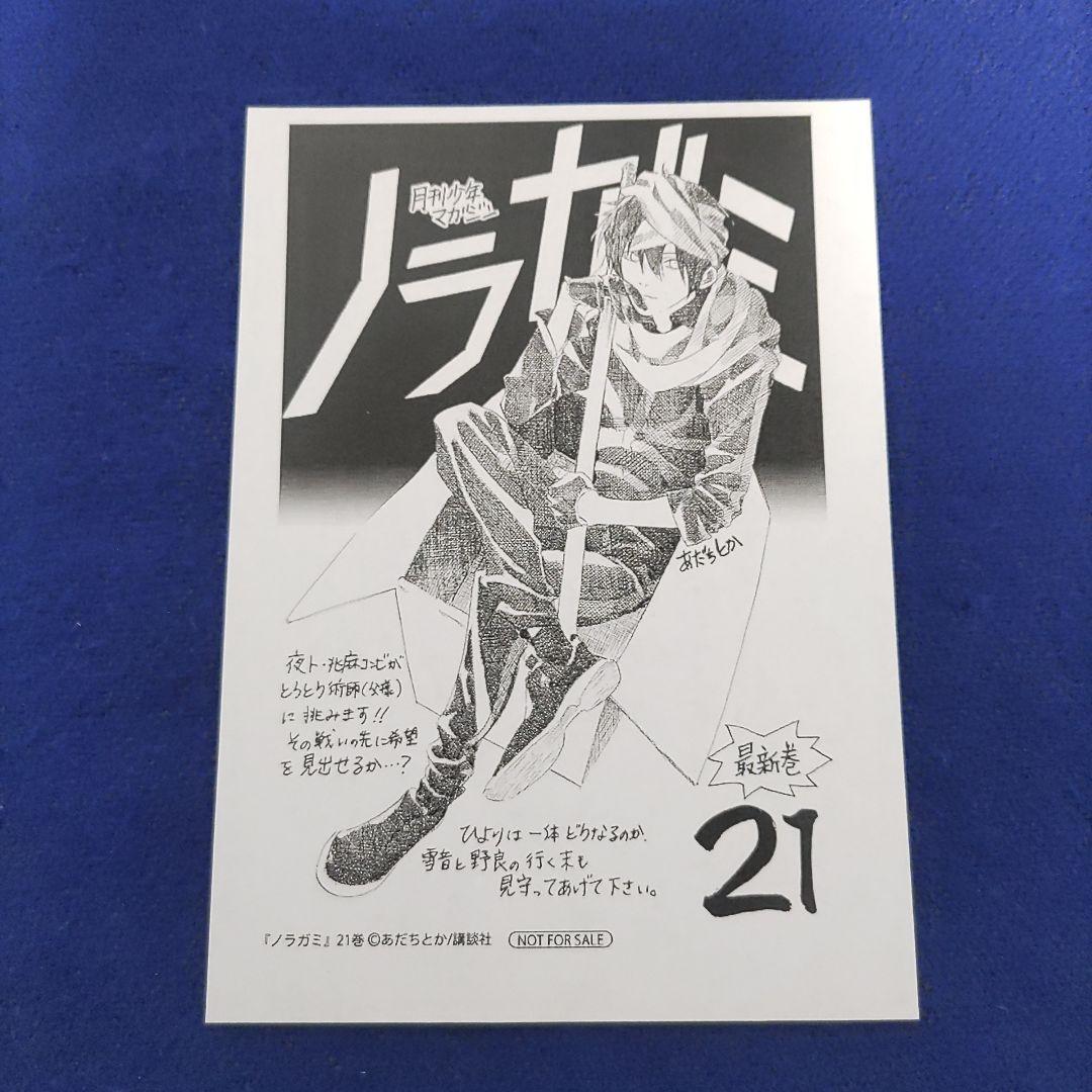ノラガミ [21巻] 特典 イラストペーパー - メルカリ