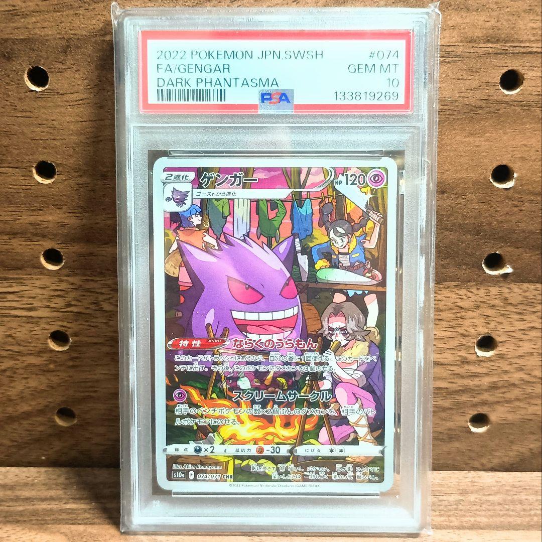 PSA10 ×3連番 ゲンガー CHR 074/071 s10a GENGAR - メルカリ