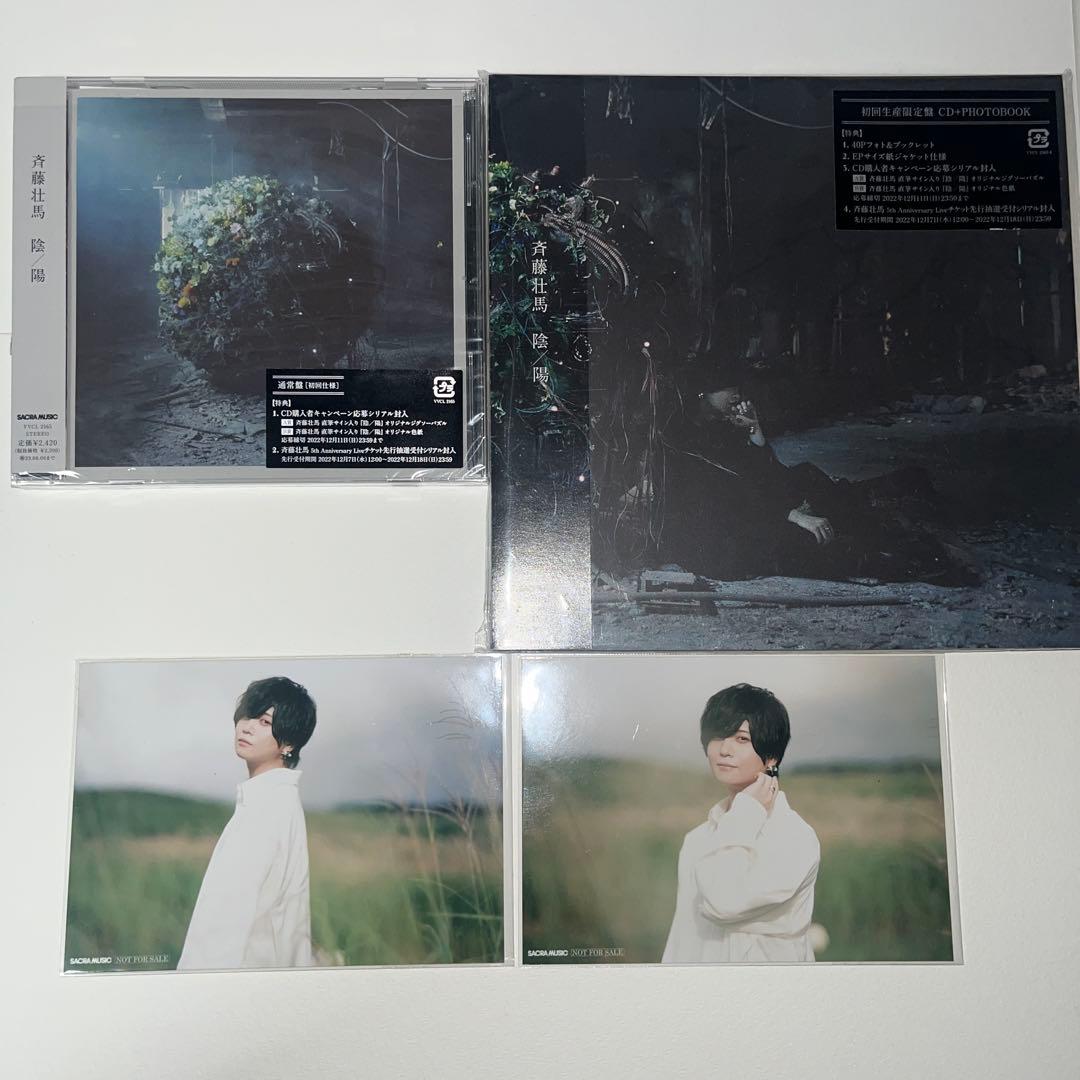 斉藤壮馬 陰/陽 cd ブロマイド - メルカリ