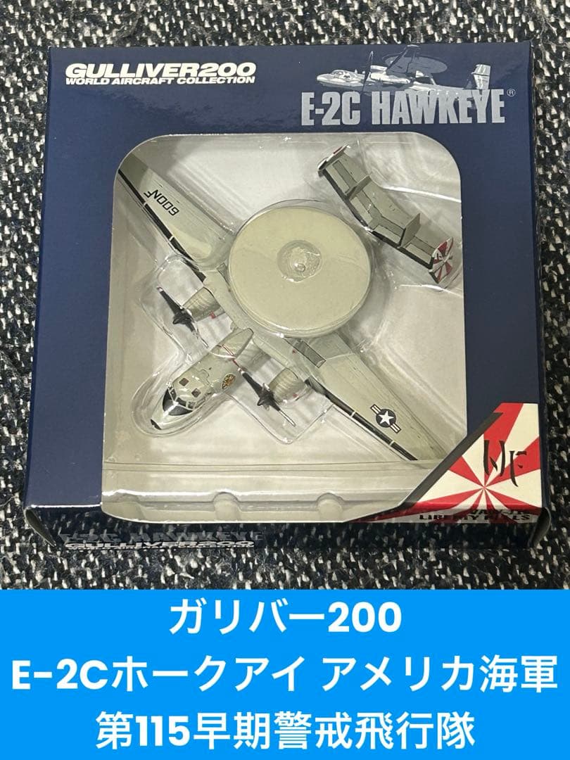 ガリバー200 E-2Cホークアイ アメリカ海軍 第115早期警戒飛行隊 ガリバー200 E-2Cホークアイ アメリカ海軍 第115早期警戒飛行隊 - メルカリ