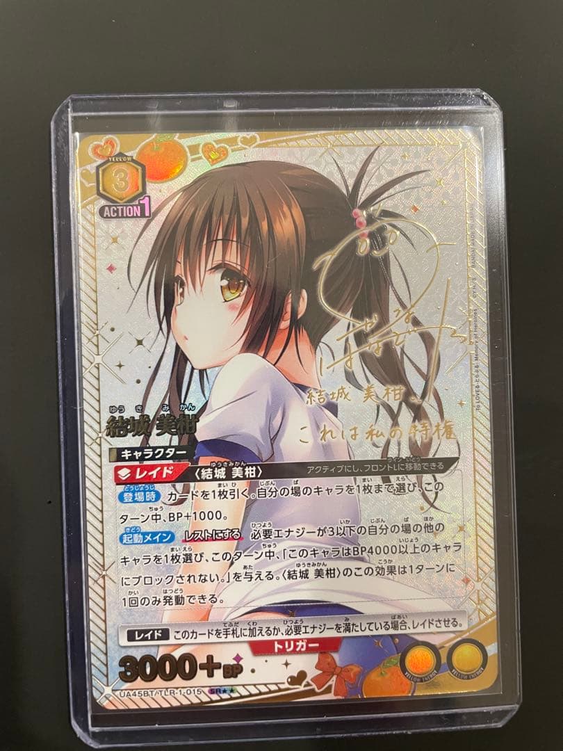 ユニアリ 【パラレル】結城 美柑　SR★★ To LOVEる-とらぶる-