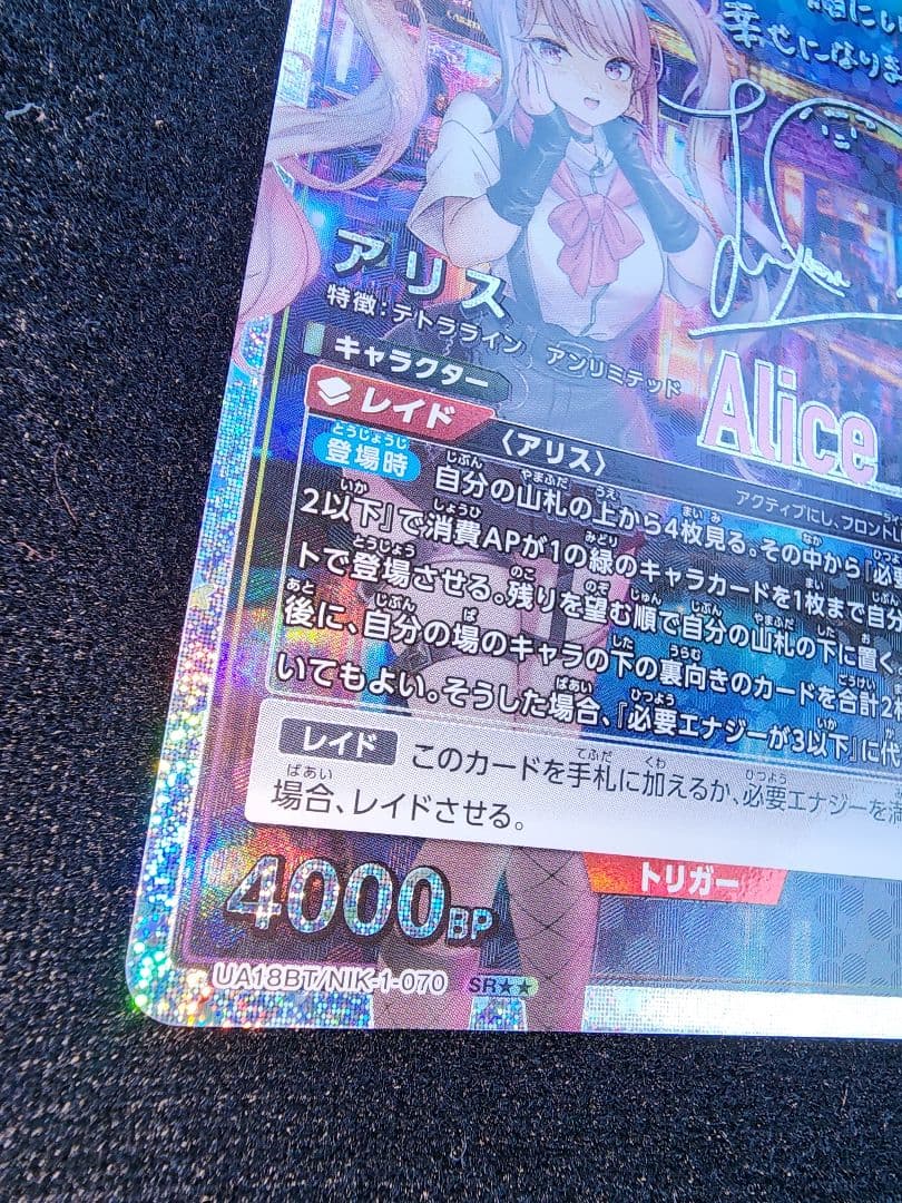 アリス 星2 UA18BT-NIK-1-070 ユニオンアリーナ - メルカリ