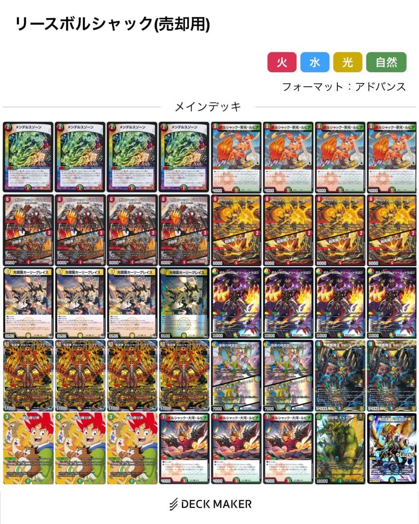 リースボルシャック(火自然光t青)デッキ リースボルシャック(火自然光t青)デッキ
