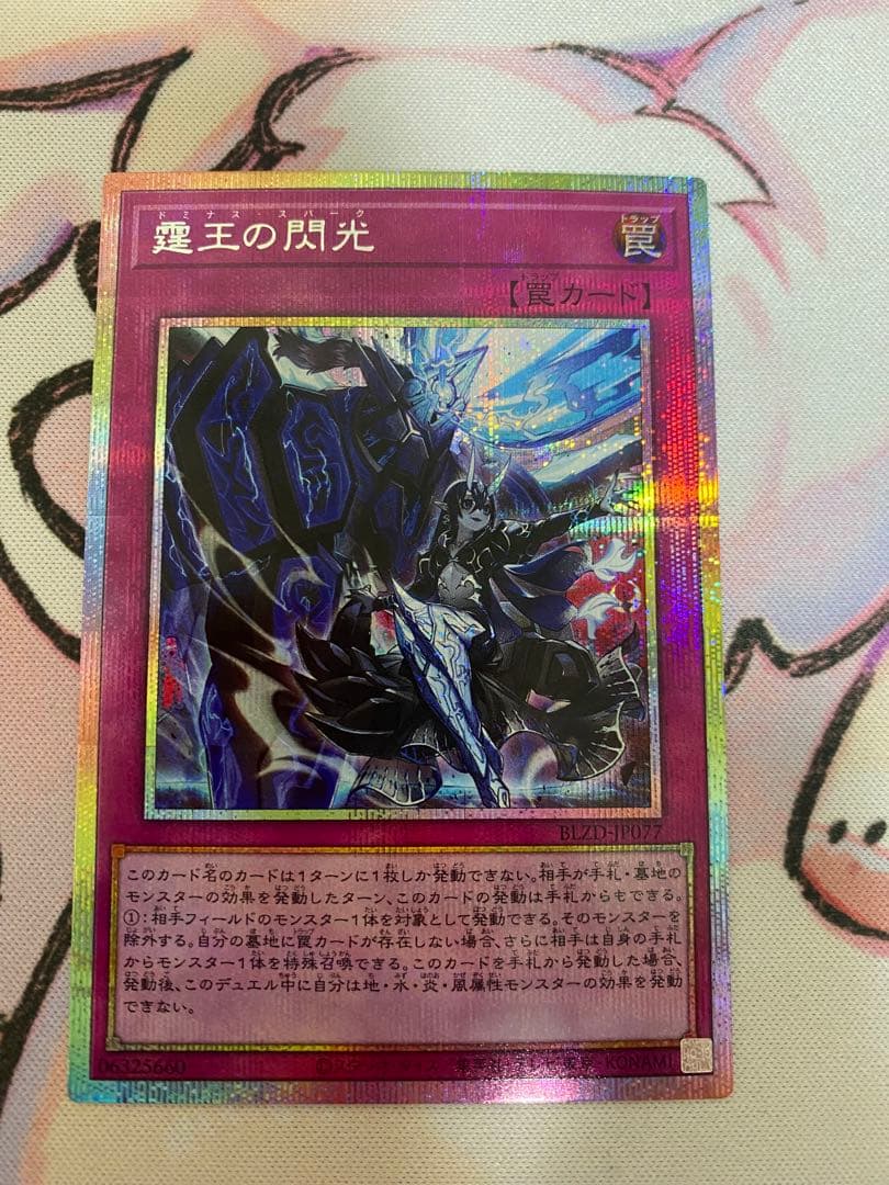 霆王の閃光　プリズマティックシークレットレア 霆王の閃光 | プリズマティックシークレット | ドラゴンスター | 遊戯王