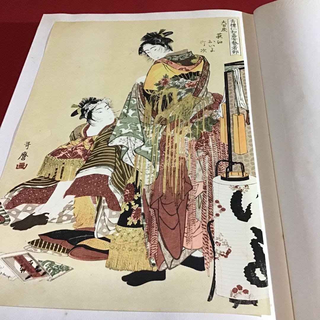 歌麿 浮世絵版画集 42x32㎝サイズ - メルカリ
