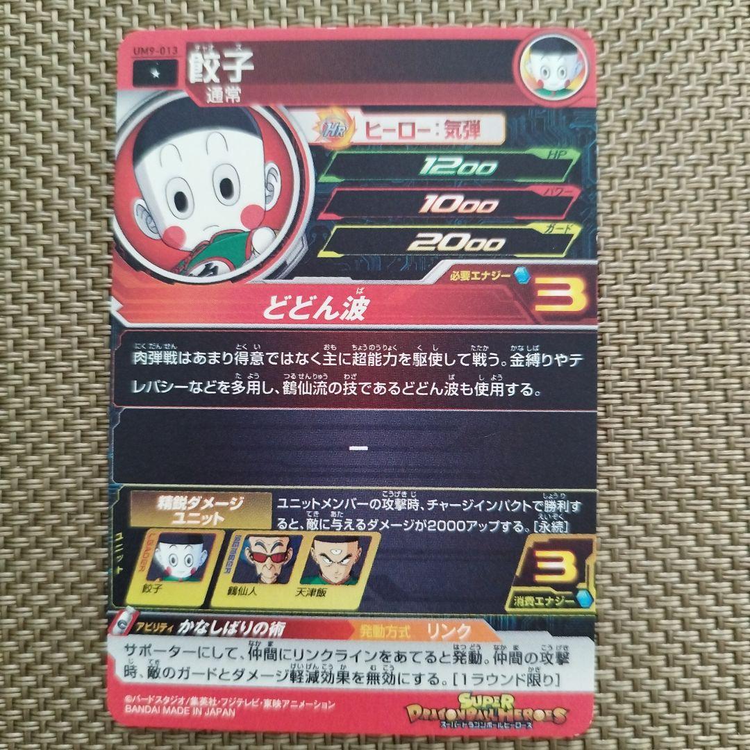チャオズ✾餃子✾スーパードラゴンボールヒーローズカード - メルカリ