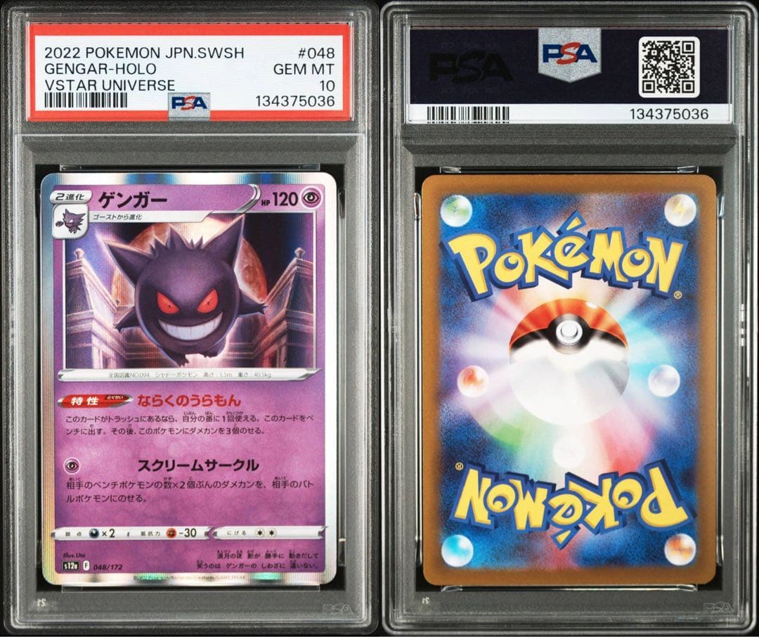 PSA10】ゲンガー R S12a VSTARユニバース048/172 - メルカリ