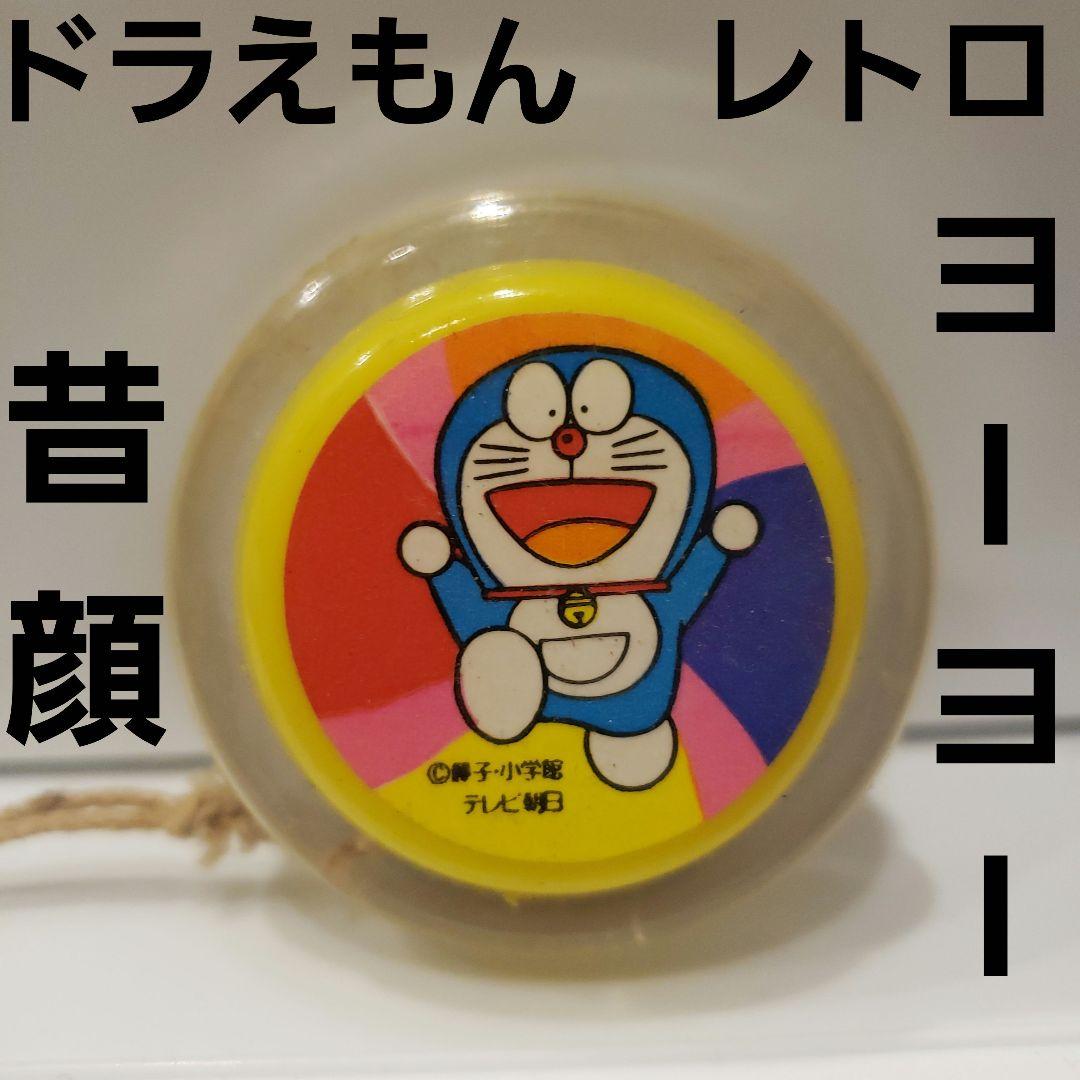 ドラえもん レトロ レア ヨーヨー 昔 おもちゃ グッズ アニメ 駄菓子