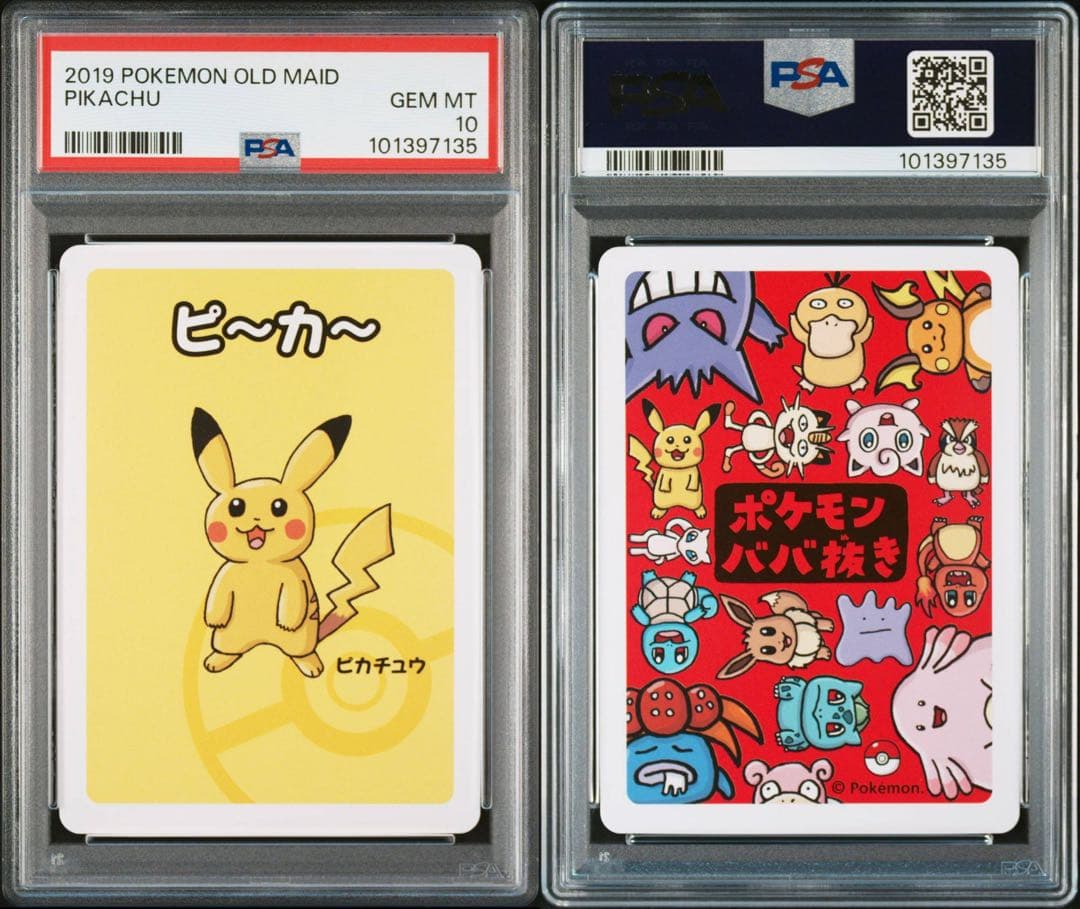 s*a様 ポケモン ババ抜き ピカチュウ ライチュウ PSA10 連番☆
