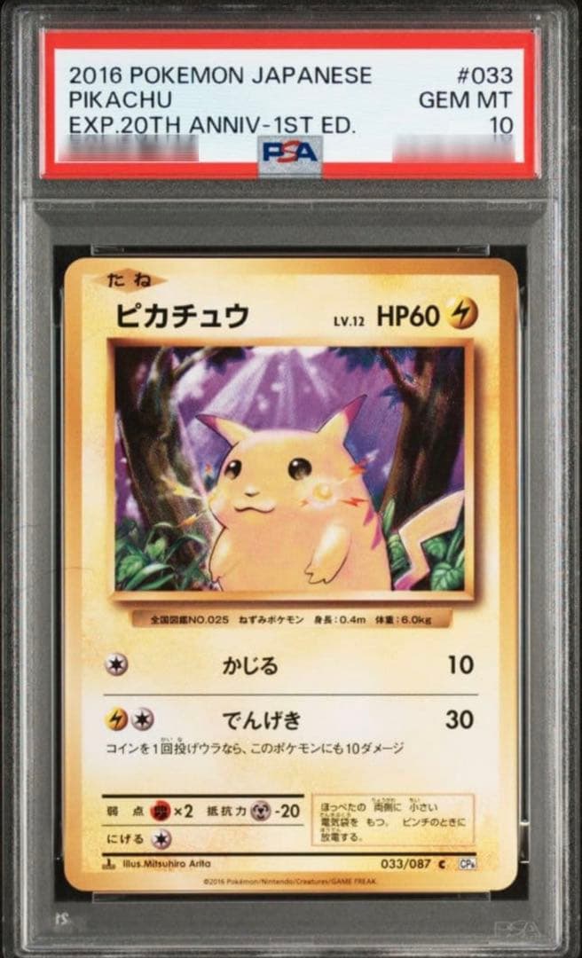 ピカチュウ C CP6 20th Anniversary 033/087 - メルカリ