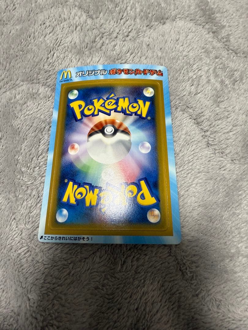 ポケモンカード　2005年マクドナルドオリジナルカード　プロモ　未剥がし 超貴重！！未はがし プロモ 2005年マクドナルド限定 ポケモンカード 未