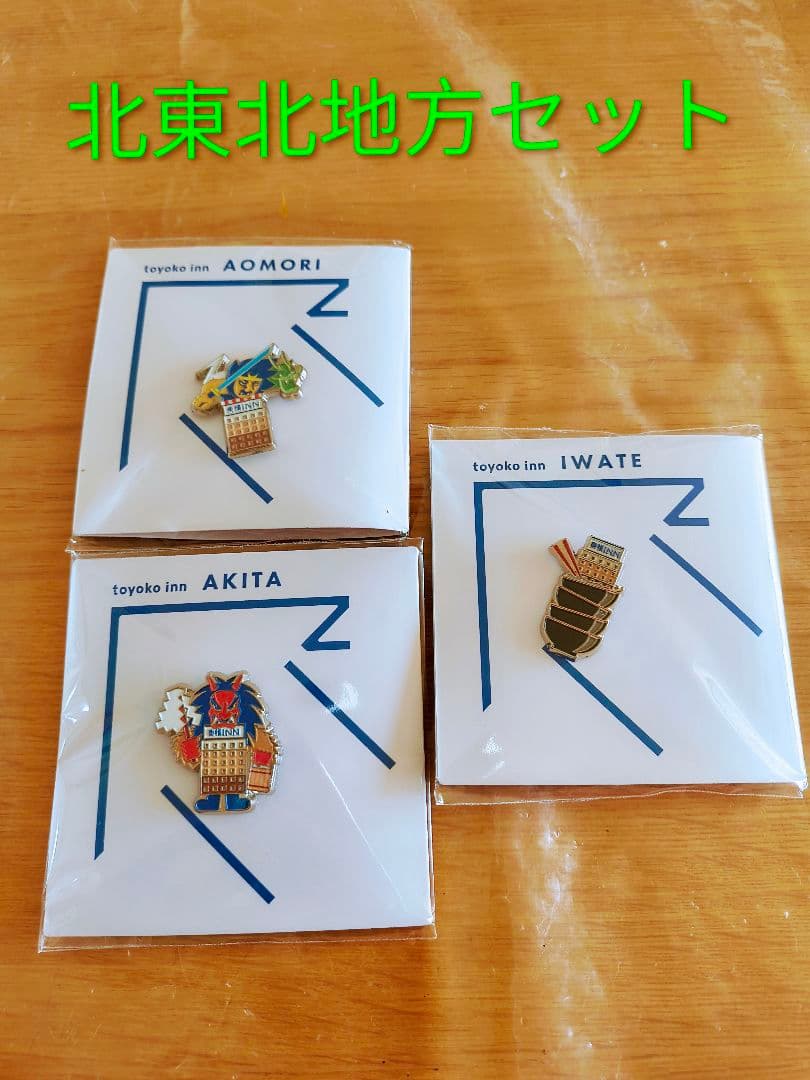 東横イン東北地方 ピンバッジセット - メルカリ
