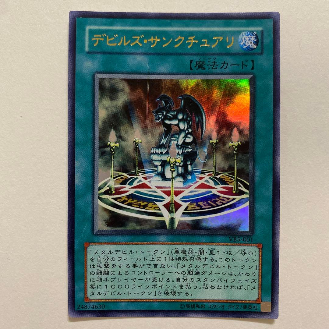 遊戯王　デビルズ・サンクチュアリ　ウルトラ　VL5-001 Amazon.co.jp: 遊戯王 デビルズ・サンクチュアリ VB5-001 ウルトラ