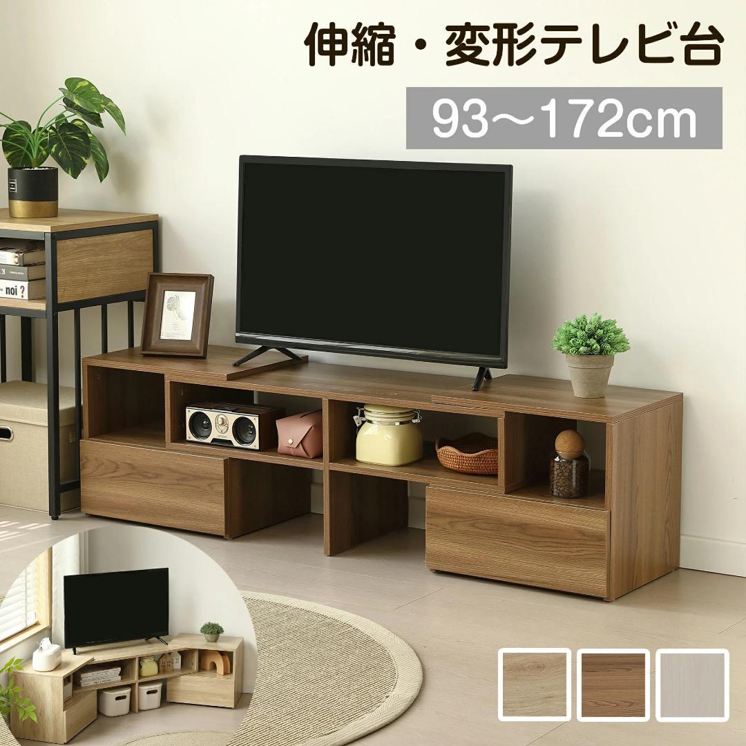 テレビ台 ローボード コーナーテレビ台 伸縮自由 幅93～172 BROWN