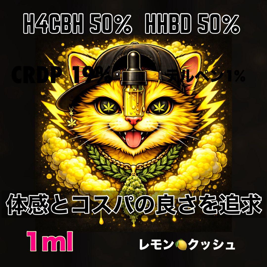 裏切らない 高体感系 # hhbd h4cbh crdp crdh cpx - メルカリ